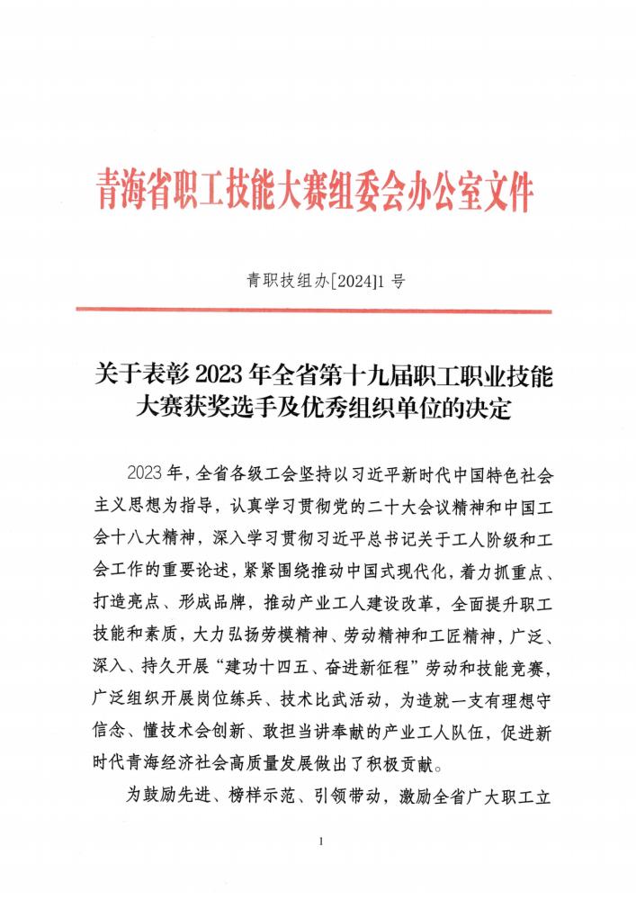 喜報！集團(tuán)多名職工在全省第十九屆職工職業(yè)技能大賽中榮獲佳績