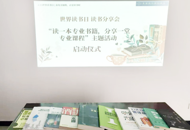 書香啟智 閱見未來——青海昆侖國際酒店舉辦“讀一本專業(yè)書籍、分享一堂專業(yè)課程” 主題活動