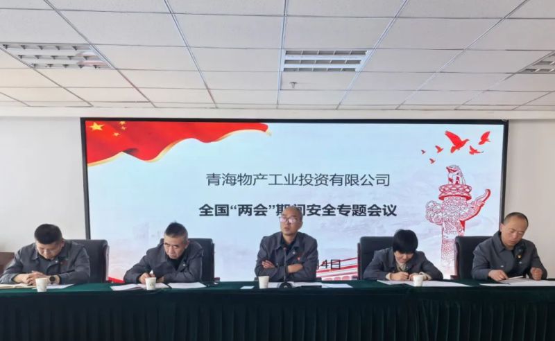 多措并舉提高思想認(rèn)識 隱患排查強化安全防范——工投公司召開“兩會”專題安全生產(chǎn)會議