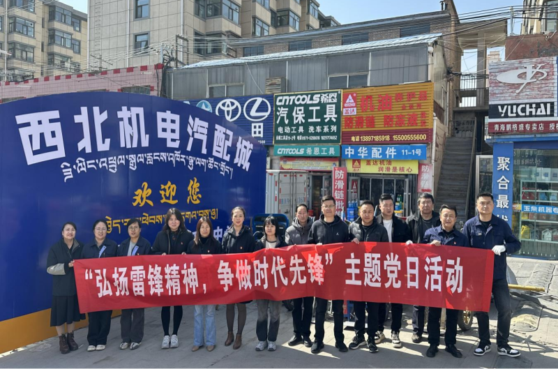 三建公司黨支部、團支部聯(lián)合開展“雷鋒月”主題黨日、團日活動