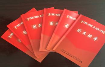 物產配送公司黨委編印《中國共產黨廉潔自律準則、中國共產黨紀律處分條例》圖文讀本